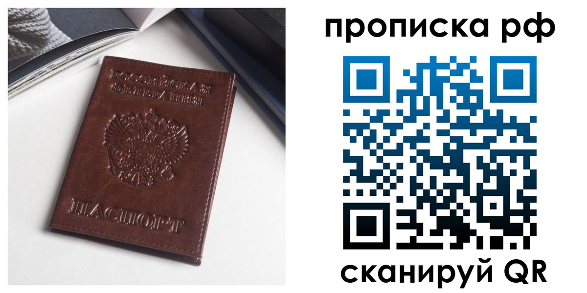 прописка для военкомата в Хотьково