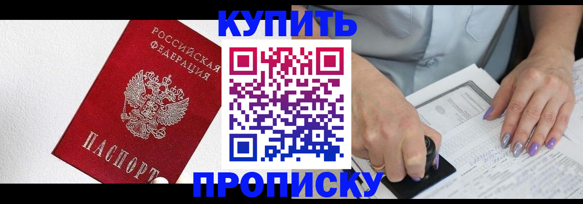 прописка паспорт в Хотьково