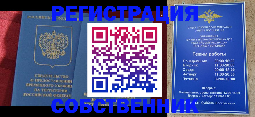 регистрация в Хотьково