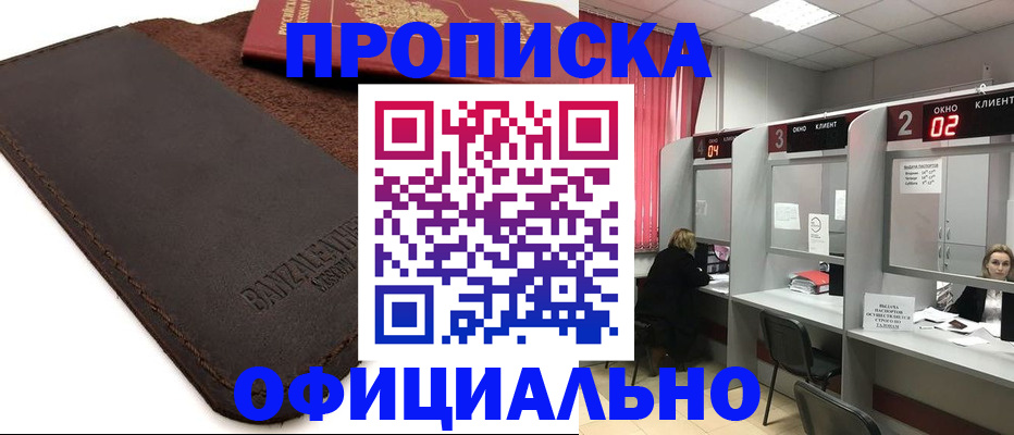 временная регистрация для школы в Хотьково